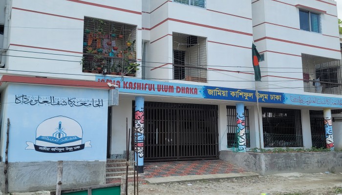 জামিয়া কাশিফুল উলুম ঢাকা মাদ্রাসা