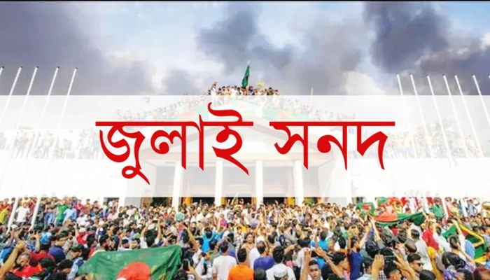 খসড়ায় যেসব মতামত দিচ্ছে দলগুলো