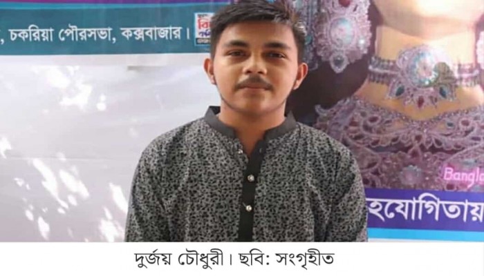 কক্সবাজারে থানা হাজতে দুর্জয়ের মৃত্যু, গঠিত তদন্ত কমিটির তথ্য সংগ্রহ 