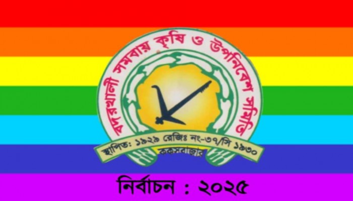 বদরখালী সমিতির নির্বাচনে লড়বেন ৩২ প্রার্থী, প্রতীক বরাদ্দের আগেই  প্রচারণা!