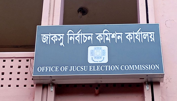 জাকসু নির্বাচনে ১৬ কেন্দ্রে ভোট গণনা সম্পন্ন, রাতের মধ্যেই  হবে ফলাফল ঘোষণা ।