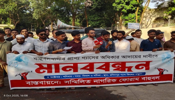 বাহুবলের প্রতিটি ঘরে গ্যাস সংযোগের দাবিতে মানববন্ধন