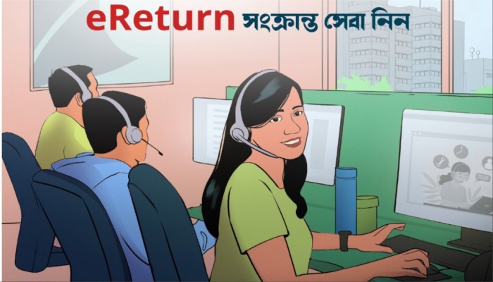 দেশের সব কর অঞ্চলে ই-রিটার্ন হেল্প-ডেস্ক চালু করেছে এনবিআর