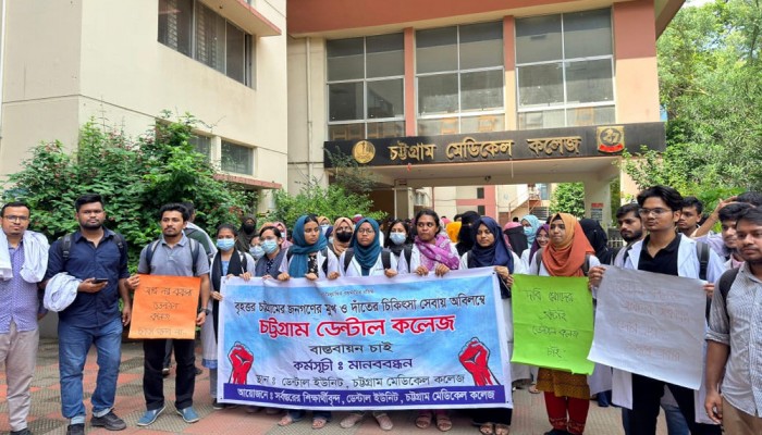 চট্টগ্রামে পূর্ণাঙ্গ ডেন্টাল কলেজ বাস্তবায়নের দাবিতে ‘কমপ্লিট শাটডাউন’