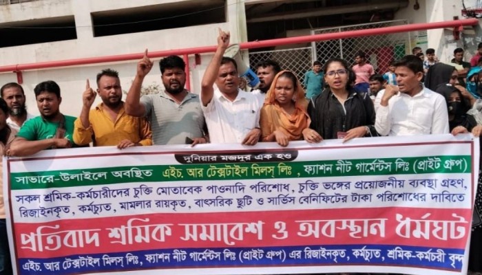সাভারে বকেয়া পরিশোধের দাবিতে পোশাক শ্রমিকদের প্রতিবাদ সমাবেশ