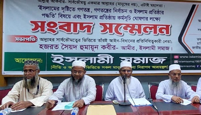 দুর্নীতি ও বৈষম্যের মাত্রা বাড়ছে : ইসলামী সমাজ